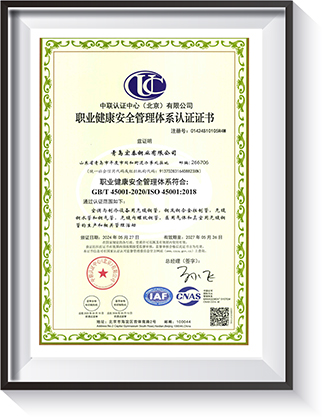 職業(yè)健康安全管理體系認證證書